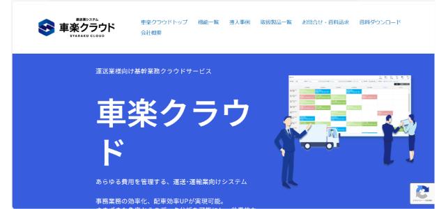 車楽クラウド公式サイト画像